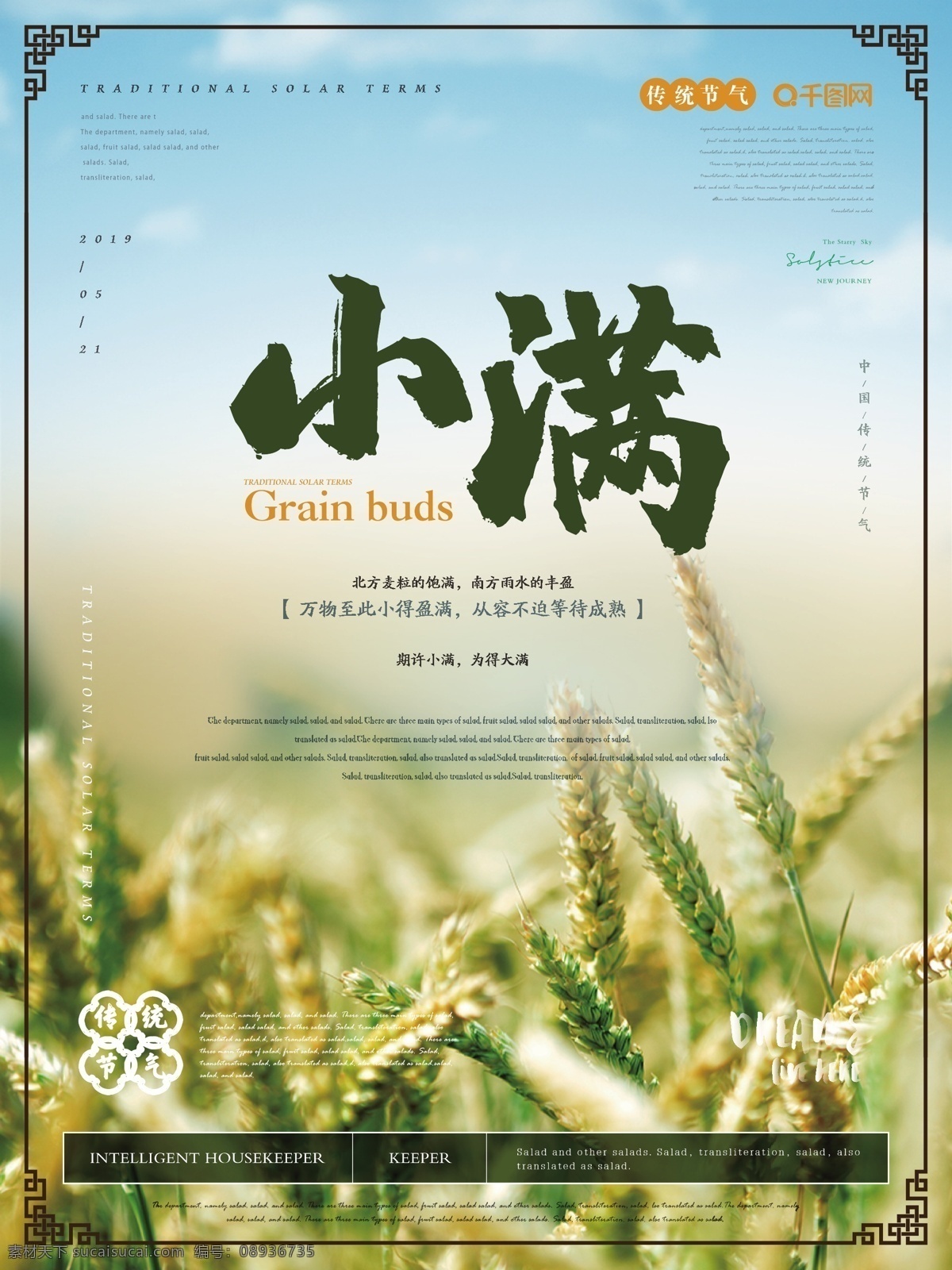 清新 简约 小满 节气 海报 传统节气 麦穗 简约风 麦地