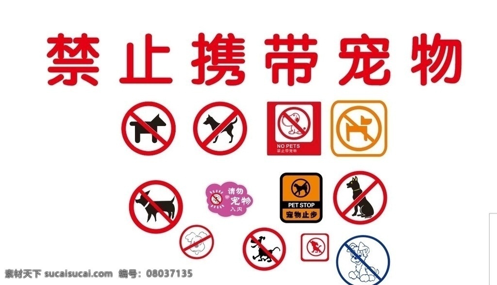 禁止携带宠物 小狗 绿色背景 禁止标志 宠物狗 卡通狗 小标识 警示牌 标识牌 标志牌