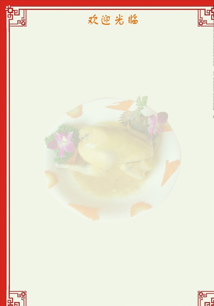 菜单模板 菜单设计 饭店菜单 菜谱 食谱 菜单背景