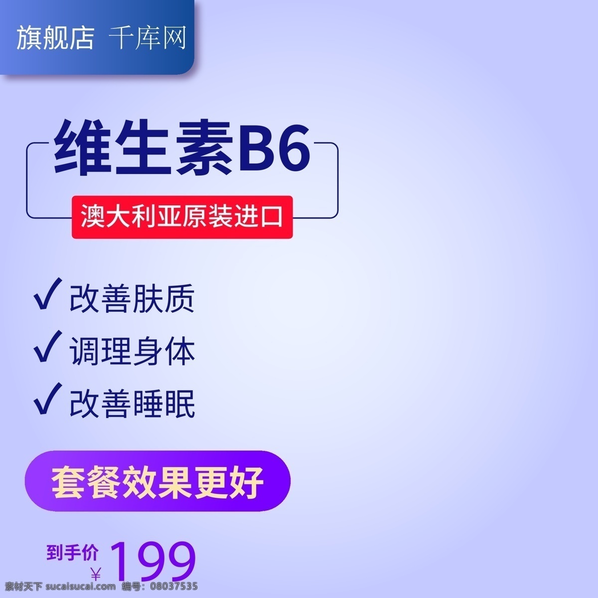 医药保健 紫色 电商 直通车 养生 维生素 主图 柠檬 蓝莓 生活 千库原创