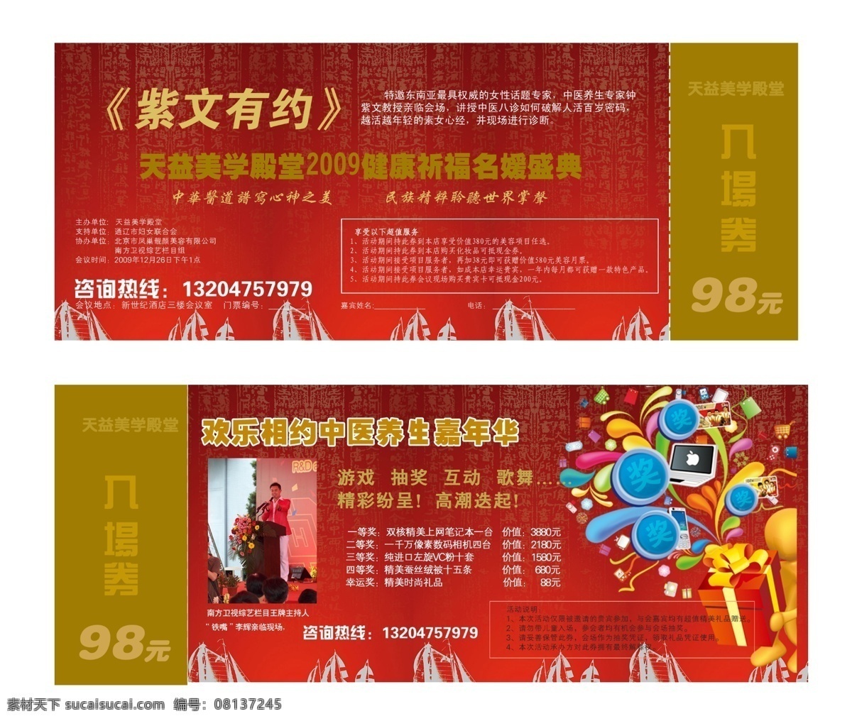 美容院 终端 会 门票 美容 美容美发 美容宣传单 平面设计 终端会 金 航 裕阳 策划