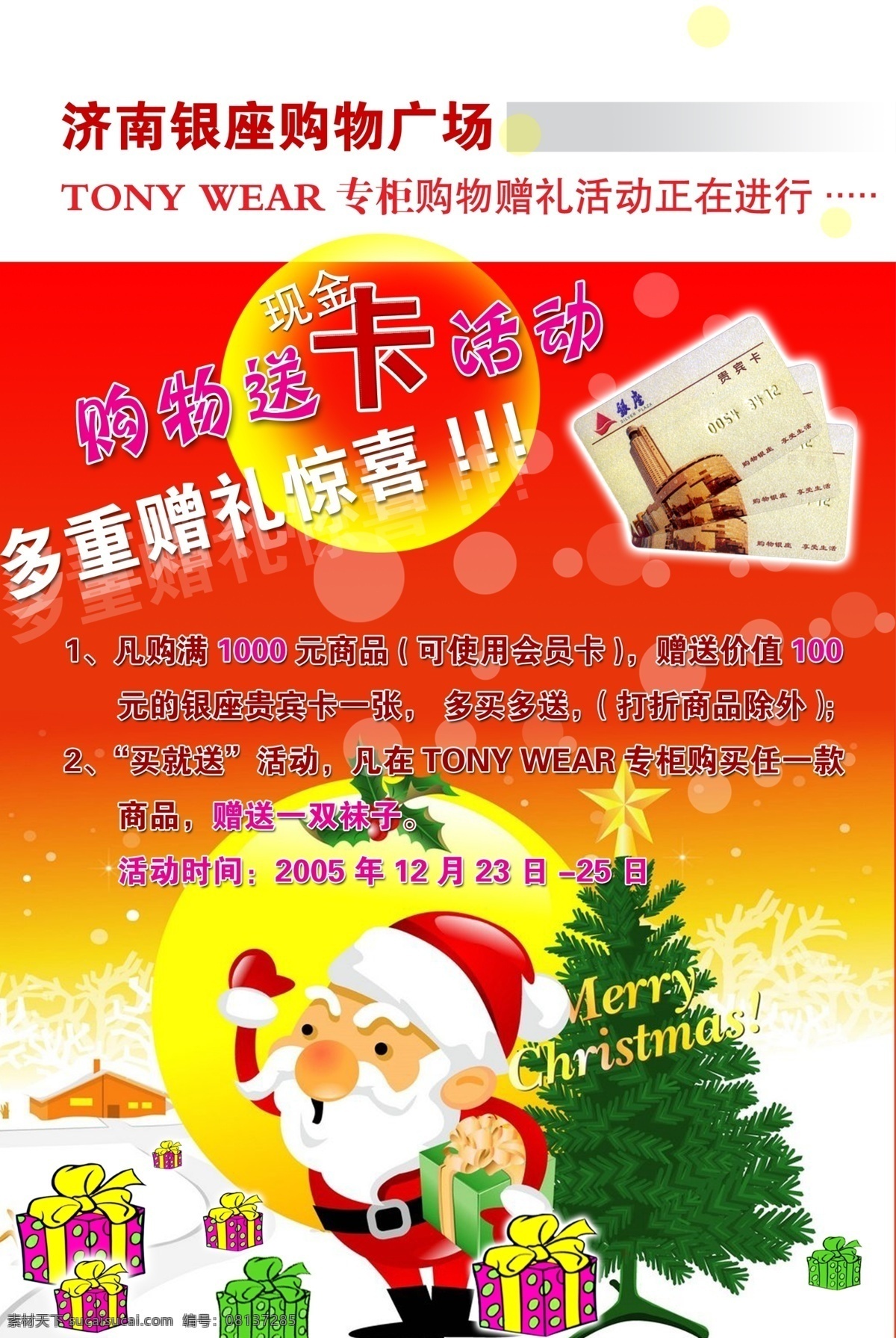 圣诞 海报 多重送礼惊喜 赠礼 活动 正在 进行