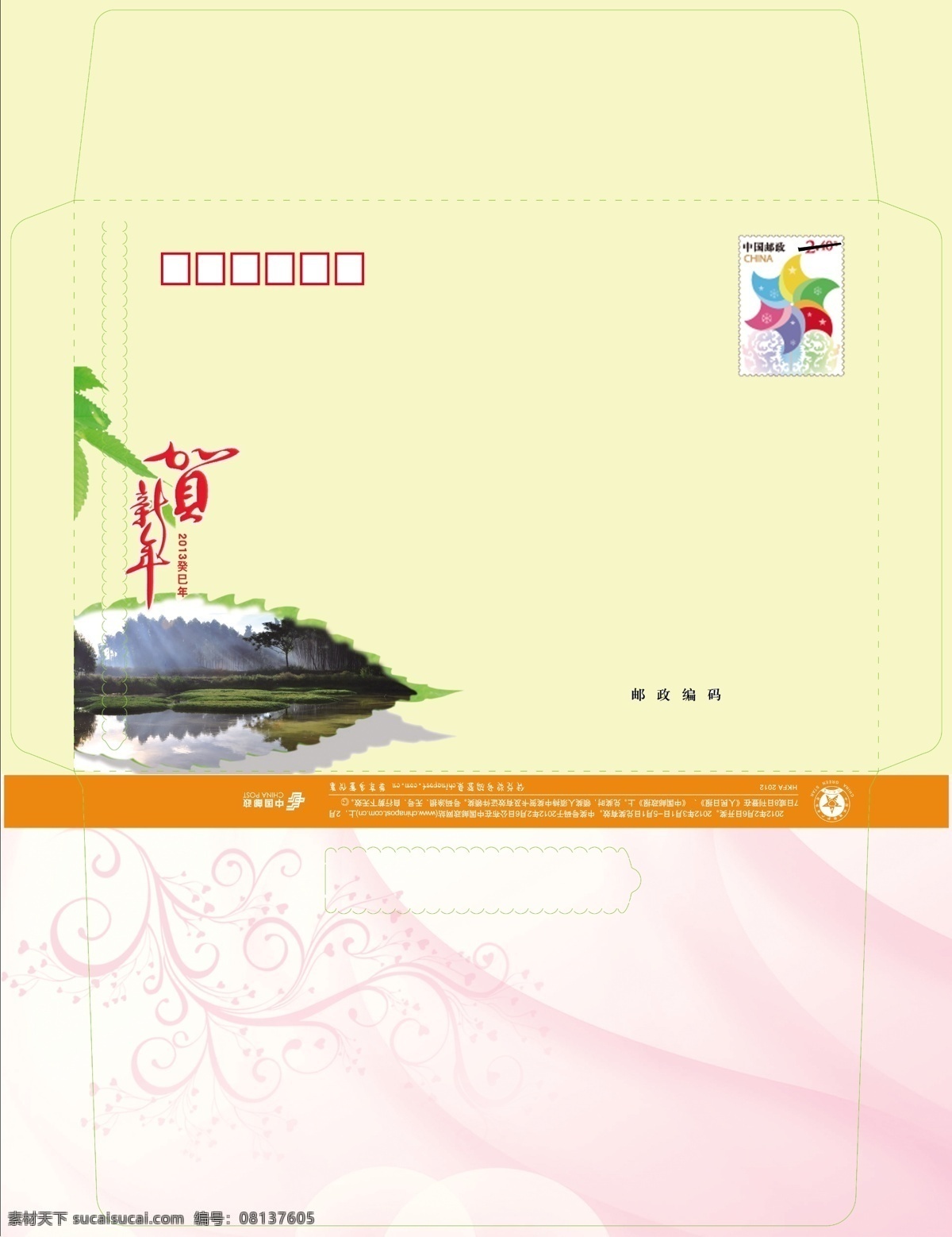 邮政 企业 信封 2013 包装设计 底纹 广告设计模板 贺卡 贺年卡 邮政企业信封 山水景 源文件 矢量图 其他矢量图