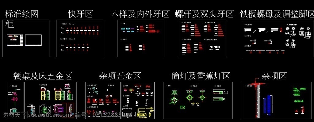 cad 五金 五金图库 dwg 文件 五金杂项 铰链 滑轨 衣柜五金 道具五金件 家具 环境设计 展览设计