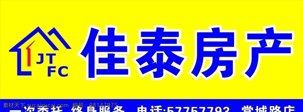 佳泰房产 佳泰 房产 中介 置业