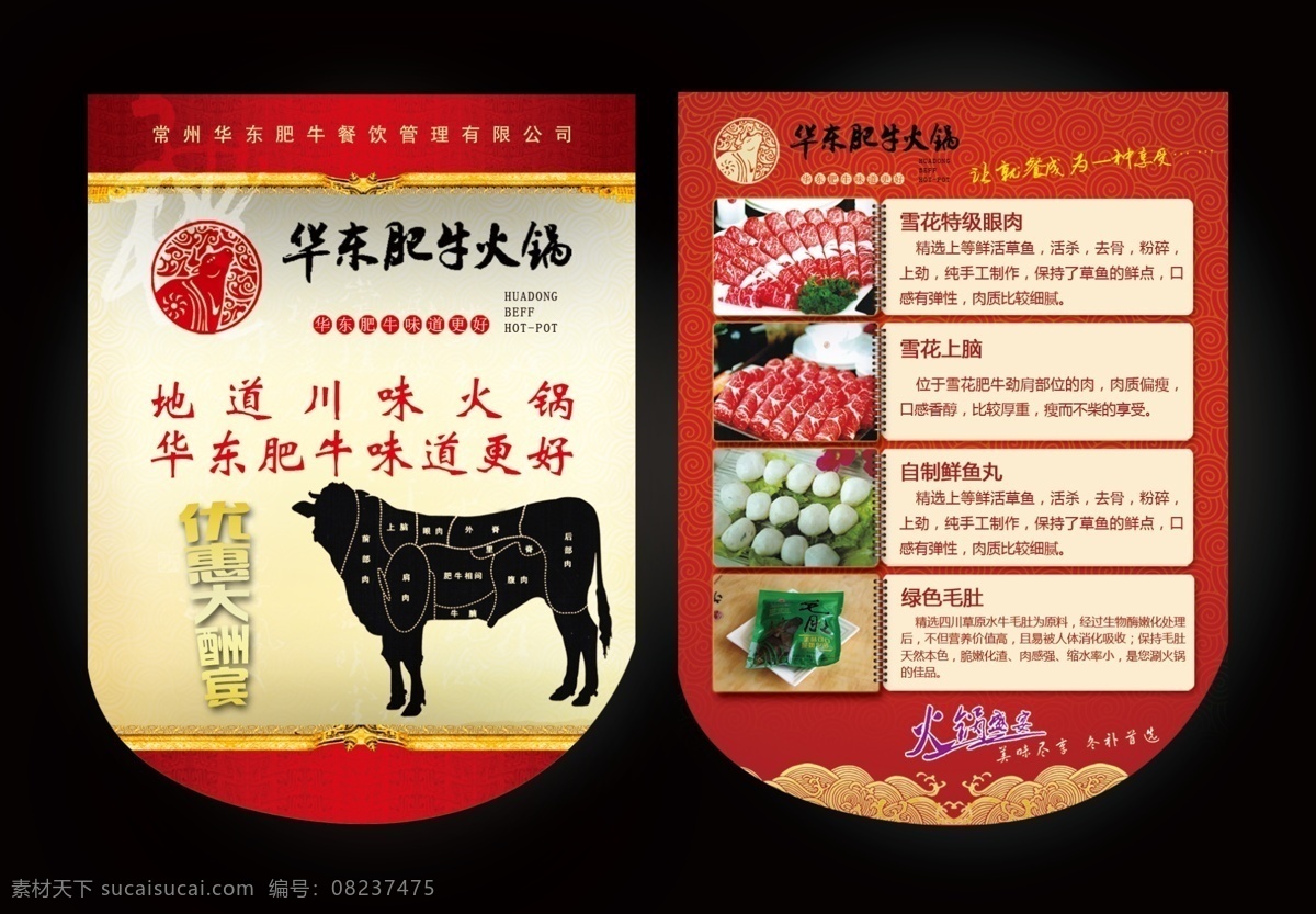 菜品 餐饮 餐饮吊旗 吊旗 肥牛 广告设计模板 锅底 吊 旗 模板下载 双面 火锅 味美 祥云 广告分层模块 源文件 其他海报设计