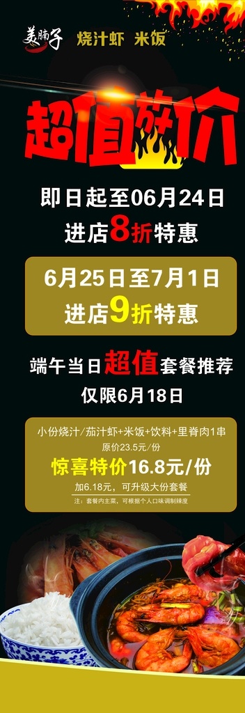 美楠子 超值放假 火 矢量火 小龙虾 光效 米饭 龙虾 海报 小龙虾易拉宝 小龙虾展架 小龙虾宣传单 小龙虾dm 小龙虾展板 小龙虾上市 新品小龙虾 蒜香小龙虾 水煮小龙虾 麻辣小龙虾 香辣小龙虾