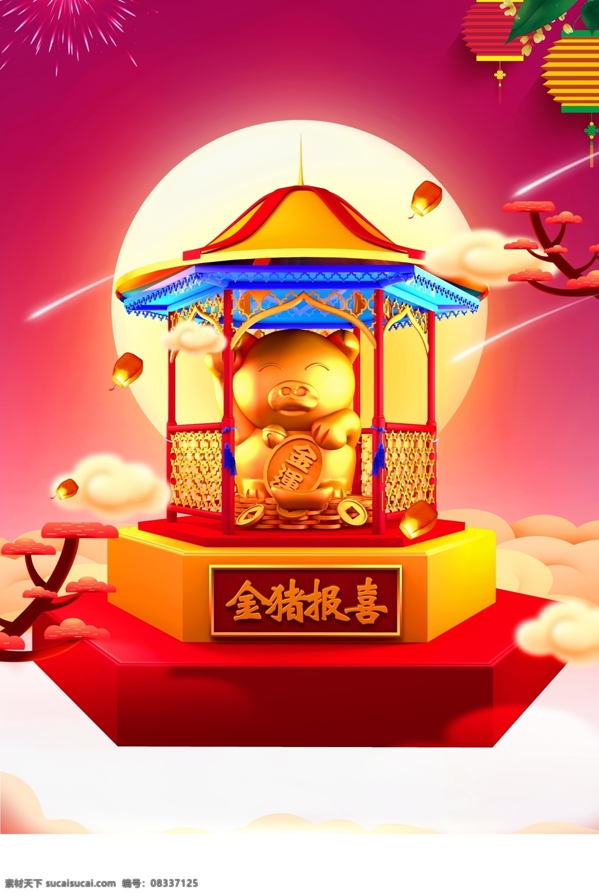 卡通 可爱 金 猪 报喜 背景 粉色背景 中国风 喜庆背景 背景素材 金猪报喜 灯笼 新年快乐 猪年 猪年大吉 新年大吉 新年背景 联欢晚会 春晚 广告背景