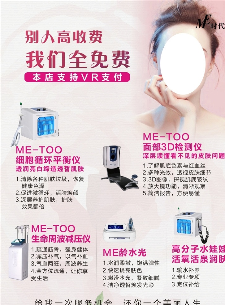 美容 彩页 水 娃娃 美容海报 me时代 美容背景 美容仪器 水疗 美容彩页 美丽 水娃娃 提亮皮肤 宣传页
