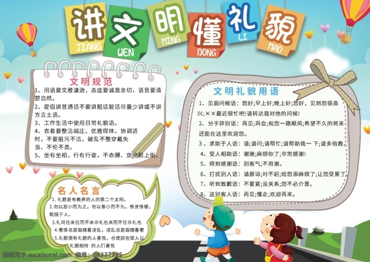 蓝色 清新 可爱 校园 板报 讲 文明 懂 礼貌 手 抄报 校园文化 爱心 可商用 校园板报 黑板报 讲文明 懂礼貌 手抄报 热气球 宣传板报