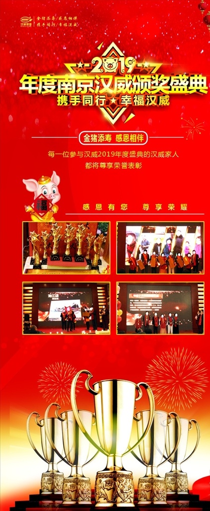 展架表彰 年会 展架 2019展架 企业展架 公司 一米八展架 龙门架 过年海报 春联 贺年画 跨年 年画 新年 表彰 年素材 年背景 新年素材 新年背景 公司新年 企业新年 猪年 喜庆 会议展会广告