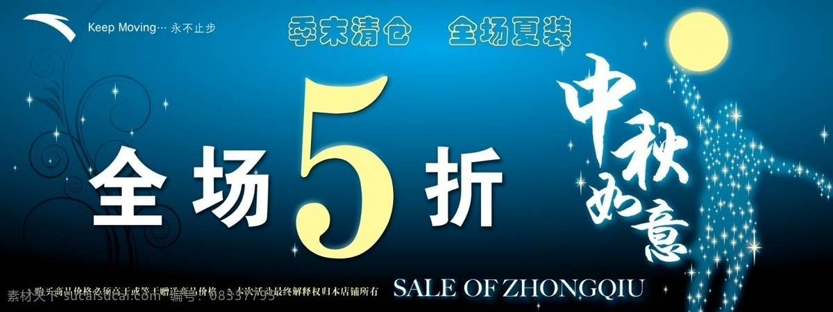 安踏 中秋 吊 旗 吊旗 广告设计模板 国内广告设计 花纹 人 星光 源文件 安踏中秋吊旗 月 海报 吊旗设计