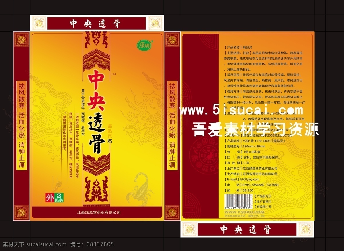 中央 透骨 产品包装 模板 广告设计模板 源文件 中央透骨 其他海报设计