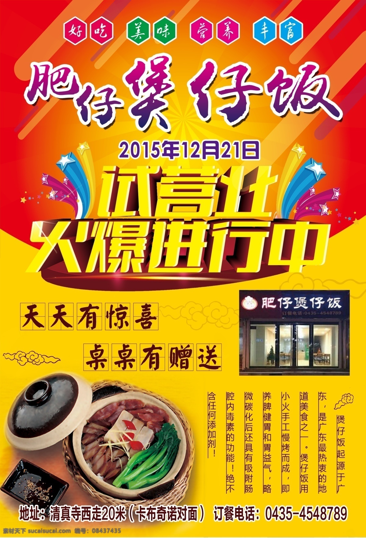 肥仔煲仔饭 宣传单 dm单 海报 试营业 火爆进行中 黄色 云纹 暗纹 菜品 dm宣传单