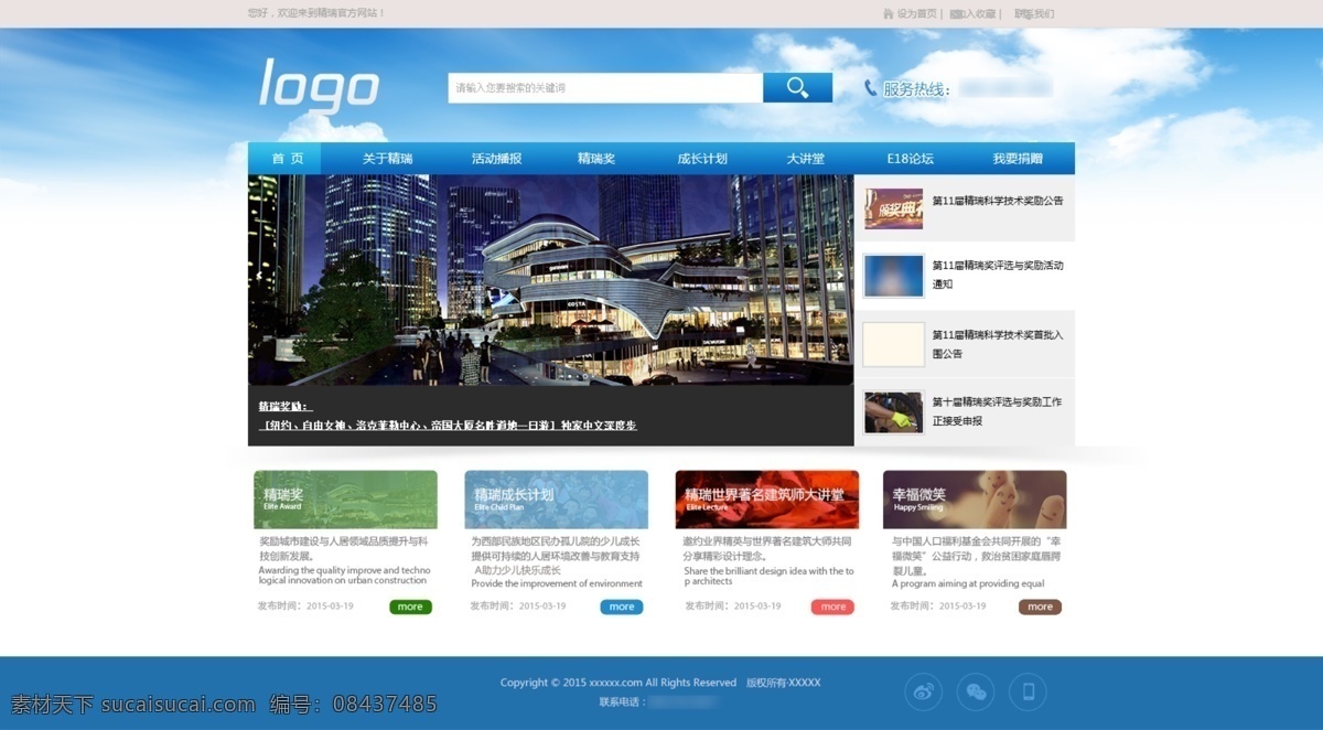 教育网站模板 分层素材 网站搜索框 网站导航条 网页设计素材 网站模板 在线客服 幻灯片切换 界面设计 web 中文模板