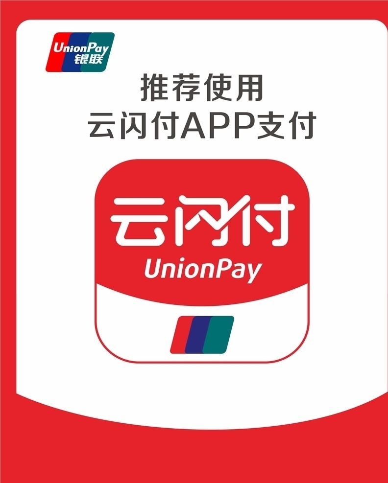云闪付 logo 银联 app 矢量图 logo设计