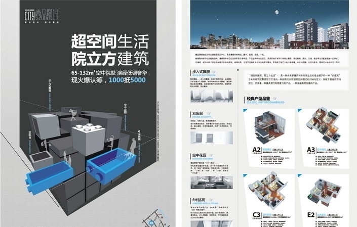 一品漫城 city 一品 漫 城 dm 单张 宣传 dm单 宣传单 三维图 三维方块 三维空间 室内三维图案 三维素材 楼盘宣传单 设计图 源文件 建筑物 上 人物 剪影 立方建筑 立体空间 立体 广场 格子 空间设计 空间布局 室内装修 楼盘广告 新冠置业 矢量