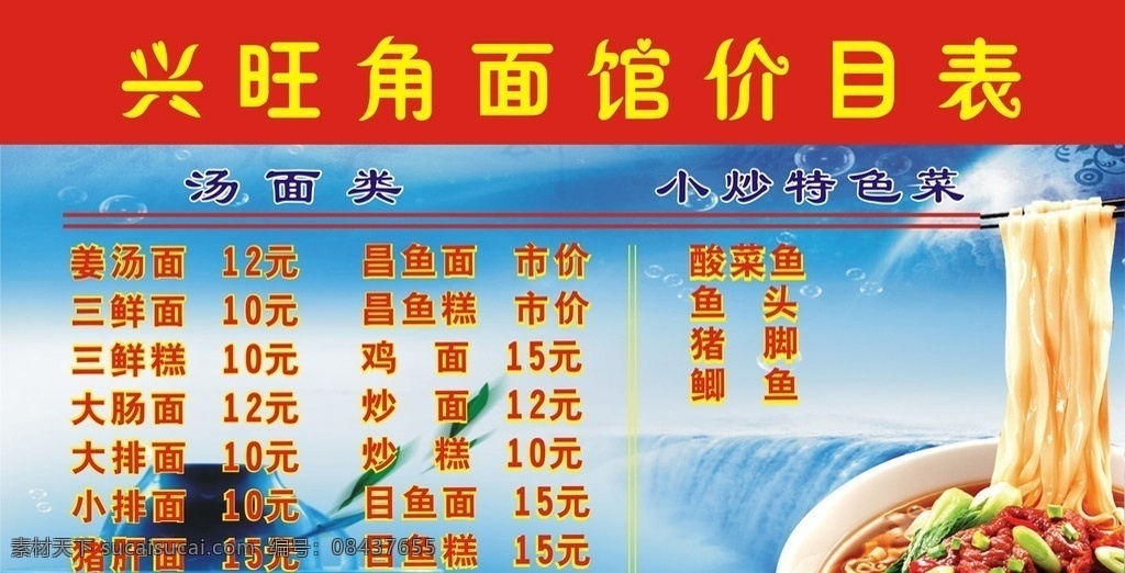 面馆价目表 面馆喷绘 面馆招牌 面条 梦幻背景 气泡 花纹 茶壶 树叶 瀑布 汤面 小炒 矢量