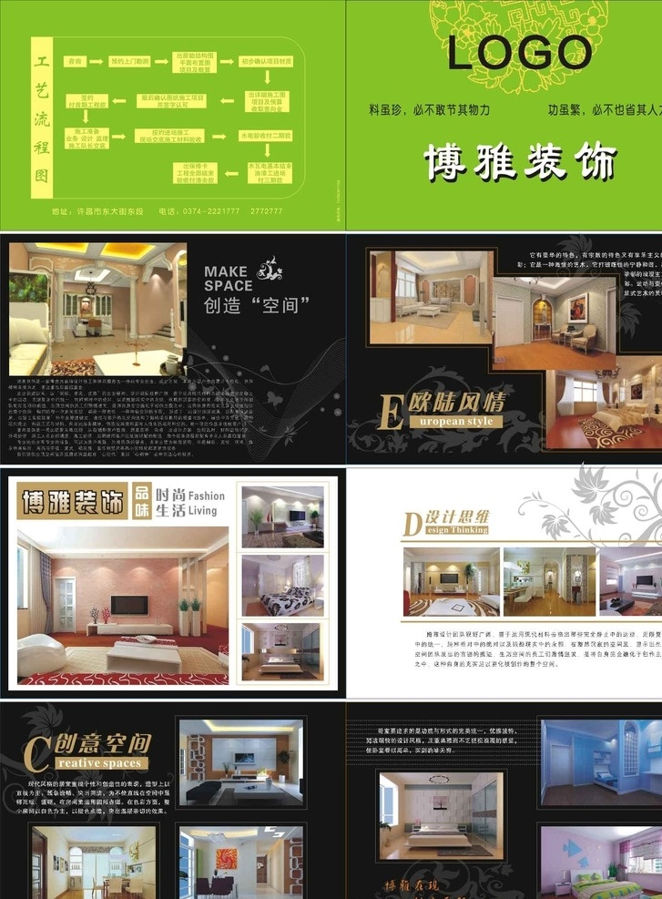 装饰公司画册 装饰画册 矢量素材 模板下载 室内设计画册 培训画册 高档画册 企业画册 画册排版 画册模板 企业文化 形象画册 矢量源文件 矢量 画册设计