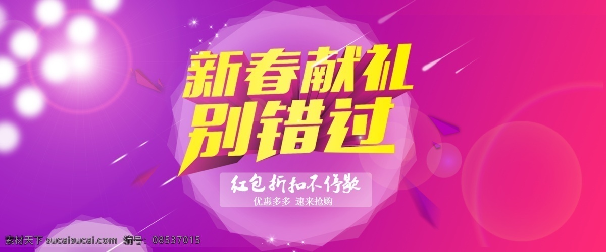 新年献礼 年末海报 淘宝 紫色