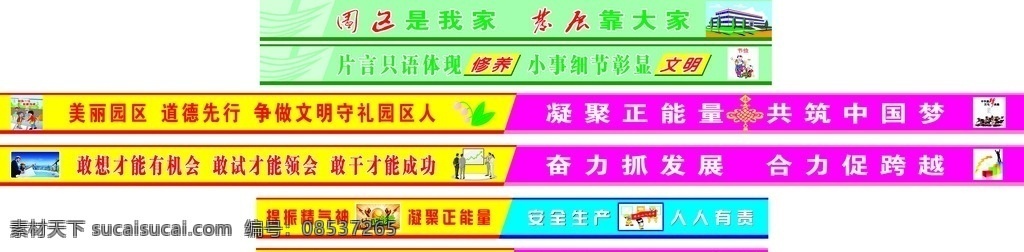 围墙标语 文明标语 工地围墙 文明 安全 标语 安全文明 矢量 室外广告设计