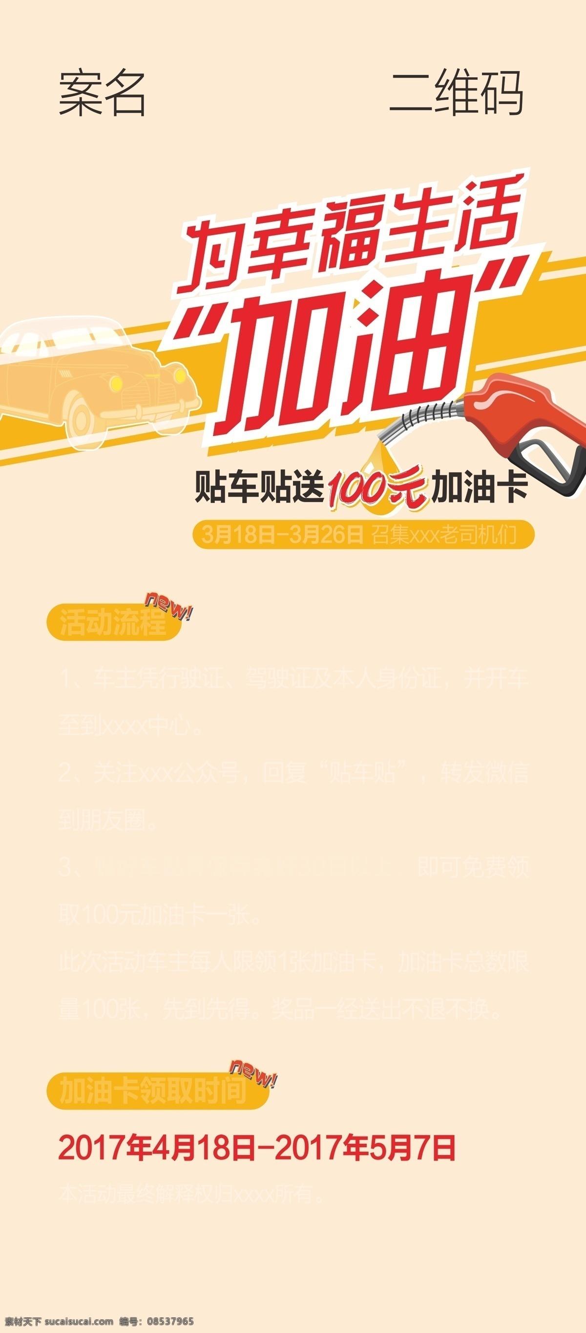 加油 活动 地产 房产 加油卡 汽车 加油泵 楼盘活动