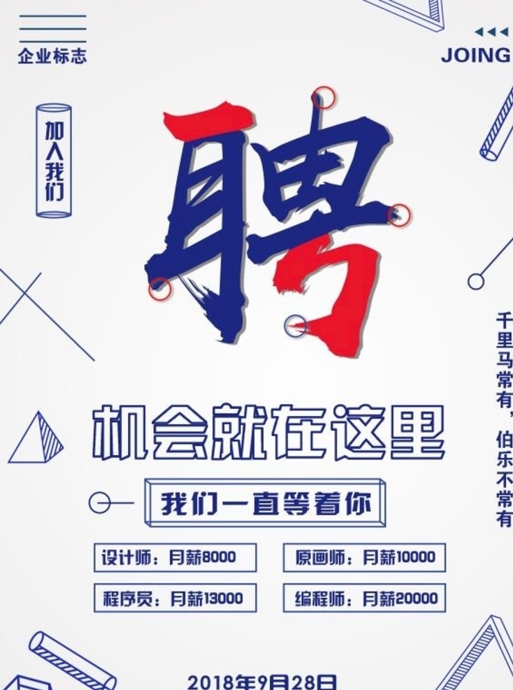 广告招聘海报 人才招聘 招聘广告 招聘广告设计 企业招聘广告 公司招聘广告 商场招聘广告 招聘海报 企业招聘海报 公司招聘海报 招聘内容 招聘信息 招聘简章海报