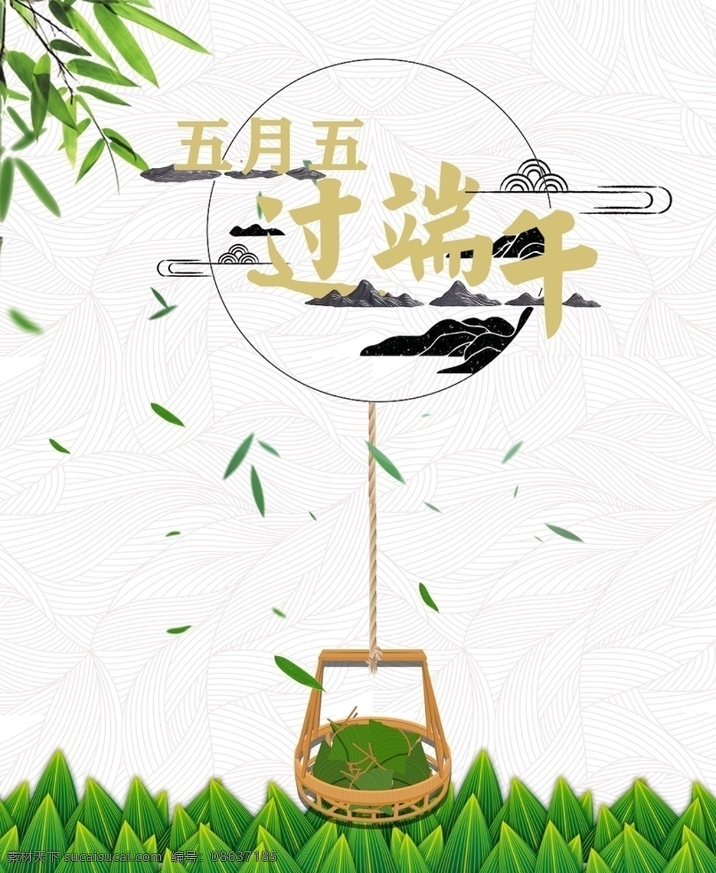 端午海报 端午节 封面 海报 粽子