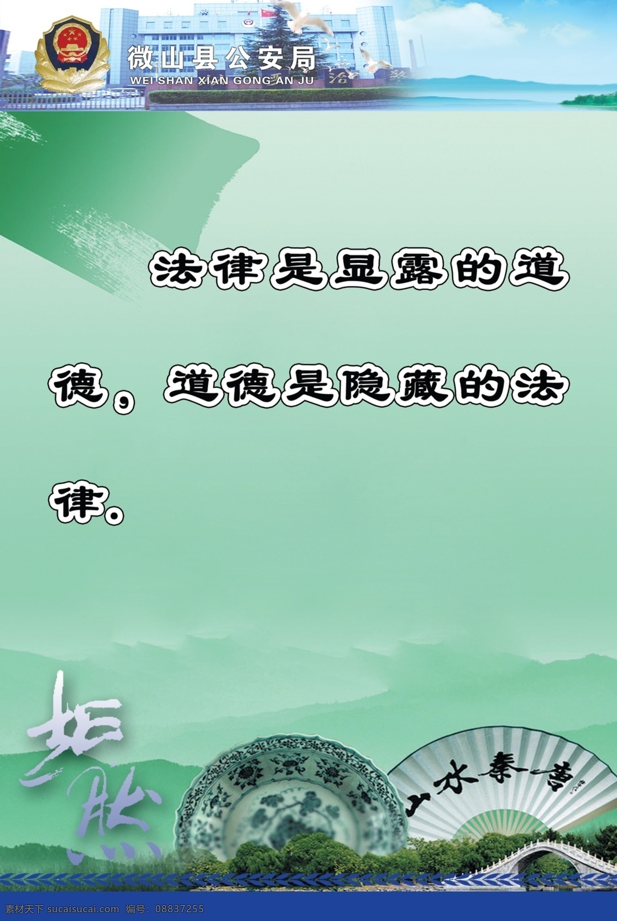 暗纹 公安 广告设计模板 交警 警察 警察背景 警局文化墙 青花瓷 清正廉洁 公安局写真 扇 扇子 文化墙 警局 展板模板 源文件 psd源文件
