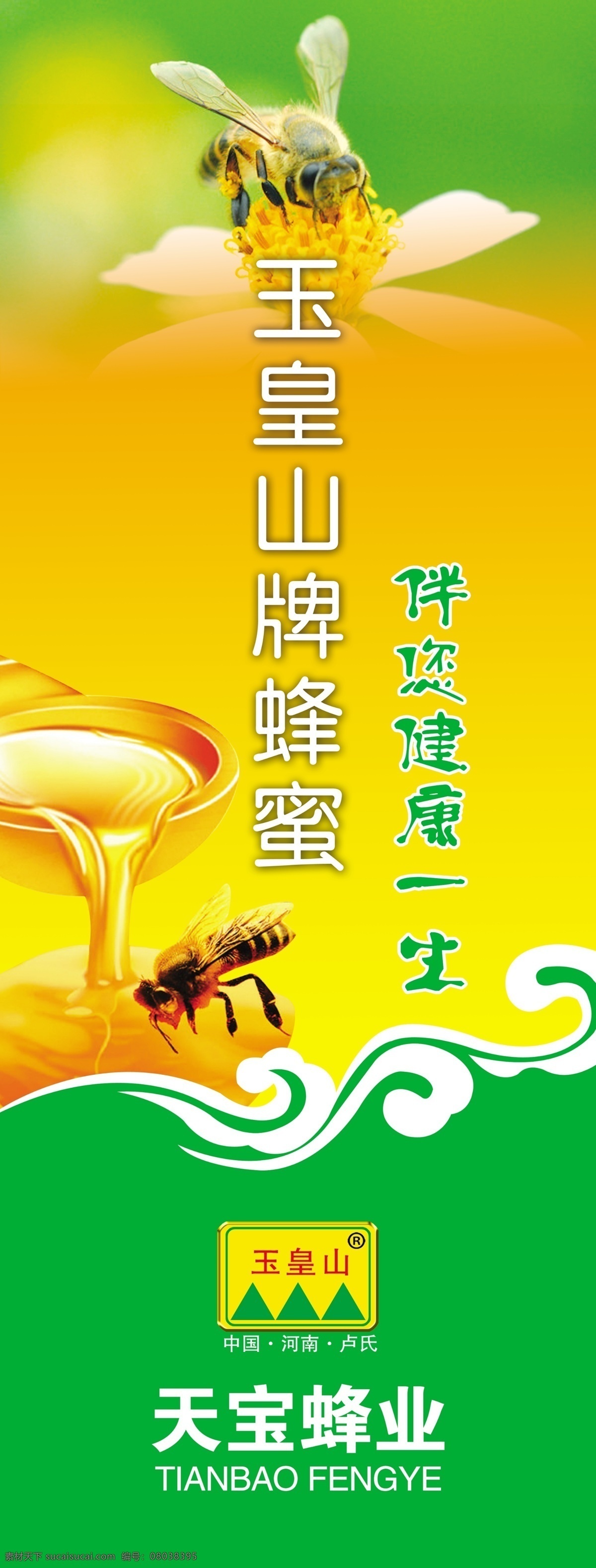 x展架 标志 蜂蜜 广告设计模板 黄色 绿色 蜜蜂 祥云 x 展架 模板下载 蜂蜜x展架 蜜罐 展板模板 源文件 x展板设计