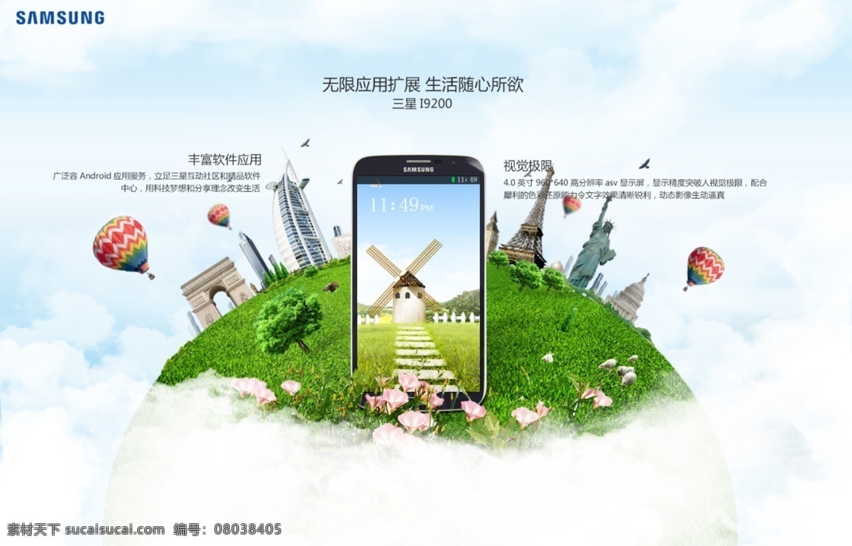地球 电子科技 和平 绿色地球 三星 手机 网页模板 源文件 电子 科技 模板下载 著名建筑 中文模板 矢量图 现代科技