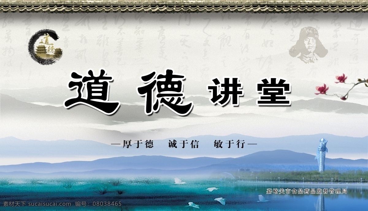 道德讲堂 道德讲堂展板 鸽子 广告设计模板 雷锋 梅花 山水画 树木 道德 讲堂 展板 模板下载 气象塔 道德讲堂标志 水 展板模板 源文件 家居装饰素材 山水风景画