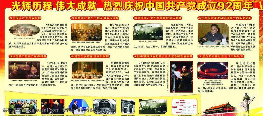 党建展板 红色底 天安门 展板模板 建党 成立 周年 矢量 模板下载 92周年庆典 光辉历程 部队党建展板