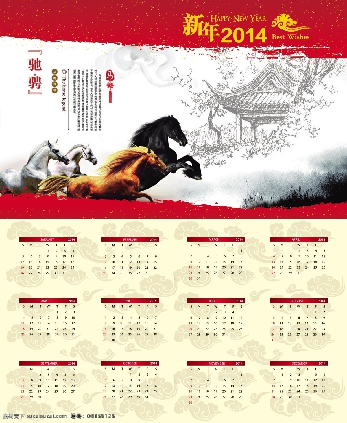 马年台历 2014 2014年 年 日历 挂历 甲午 马年 马年大吉 马年日历 日历素材 脉案挂历 马 源文件 台历 节日素材 2015羊年