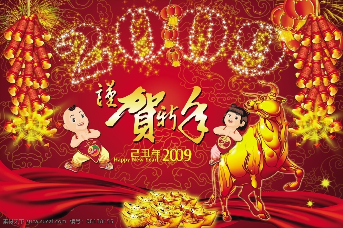 谨 贺 新年 春节 大红灯笼 红飘带 花纹 金牛 金元宝 谨贺新年 礼花 娃娃 喜庆鞭炮 2009 发光 字 星光 节日素材 2015 元旦 元宵