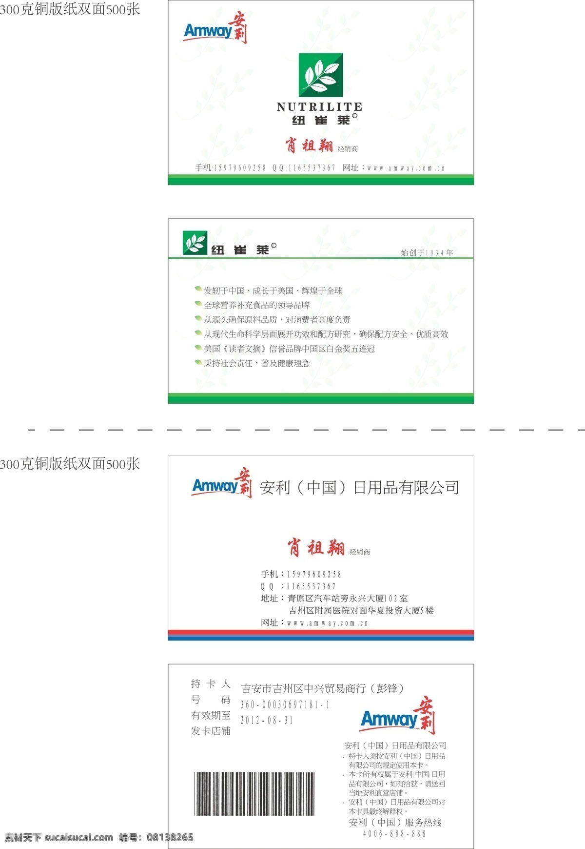 安利 名片 安利名片 名片卡片 纽崔莱 矢量 名片卡 广告设计名片