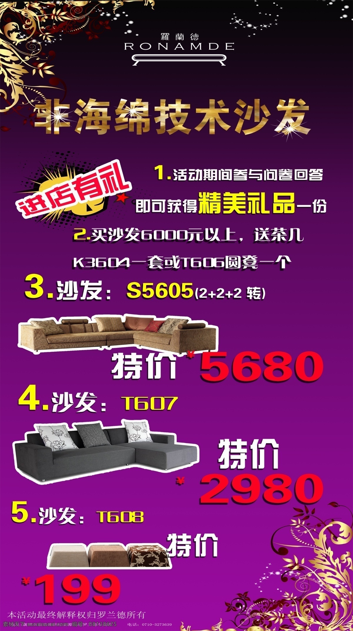 x展架 广告设计模板 沙发 源文件 罗 兰德 x 展架 模板下载 罗兰德x展架 罗兰德 展板 x展板设计