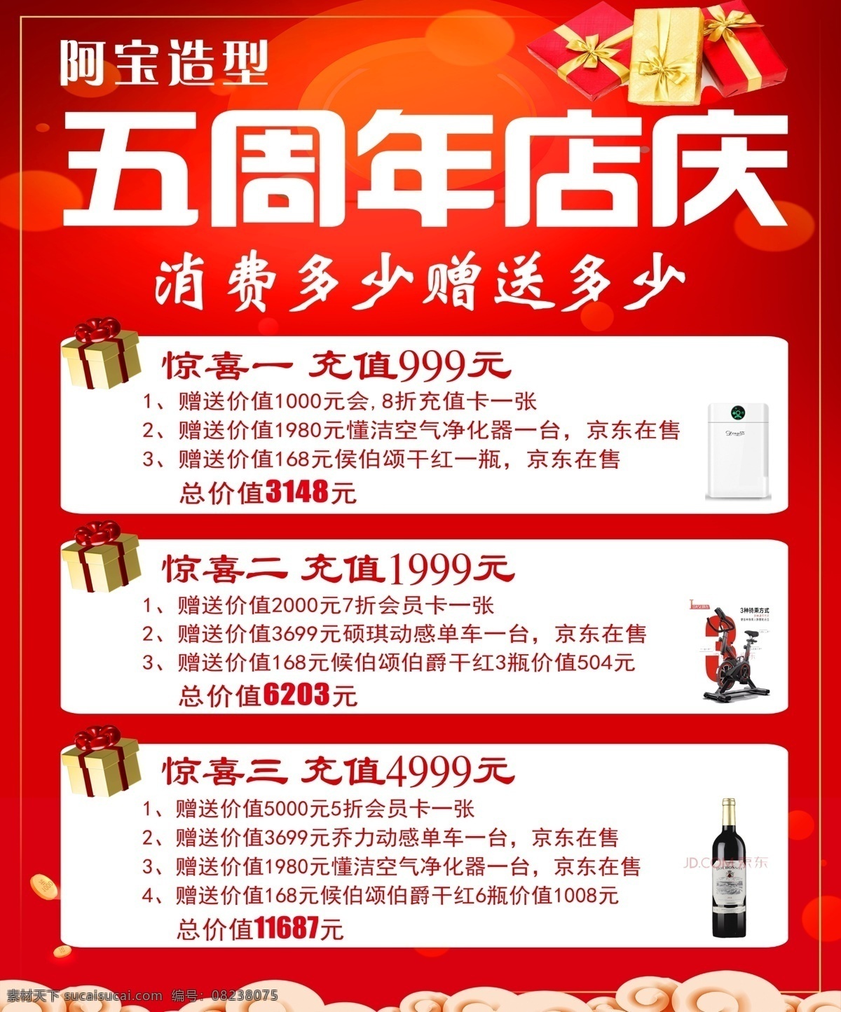 店庆海报 店庆活动 一周年庆 周年庆海报 周年店庆地贴 店庆地贴 红色周年店庆 汽车4s店 展板模板 美发店庆海报 喜庆背景