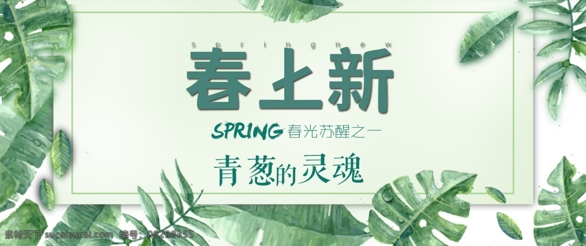 春季 春天 春季海报 春天海报 春季新品 春季促销 春季促销海报 春季特卖 spring 春季女装促销 春季打折 春天促销海报 春天吊旗 春天展架 新品上市 约会春天 约惠春天 春季活动海报 春季宣传海报 春季海报设计 春季新品上市 春季主题 春季背景 四季春季类