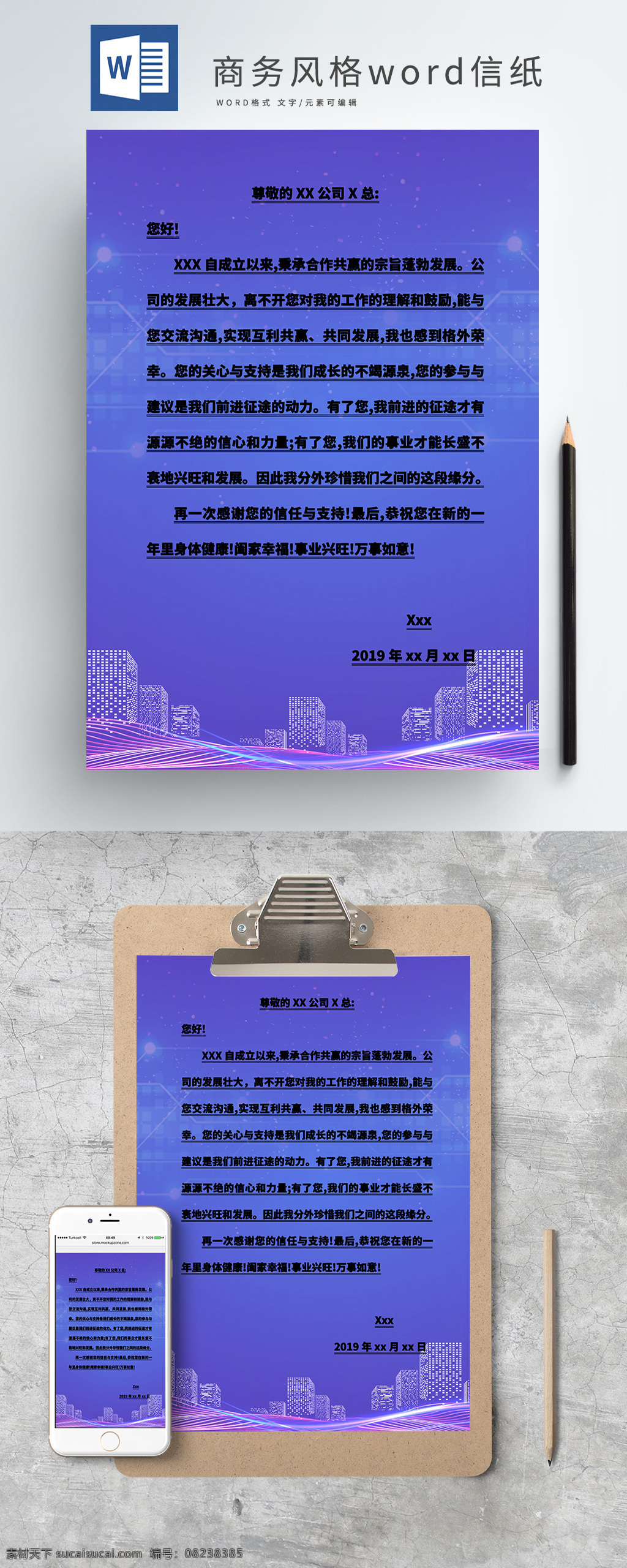 商务 浅蓝 城市 剪影 风格 信纸