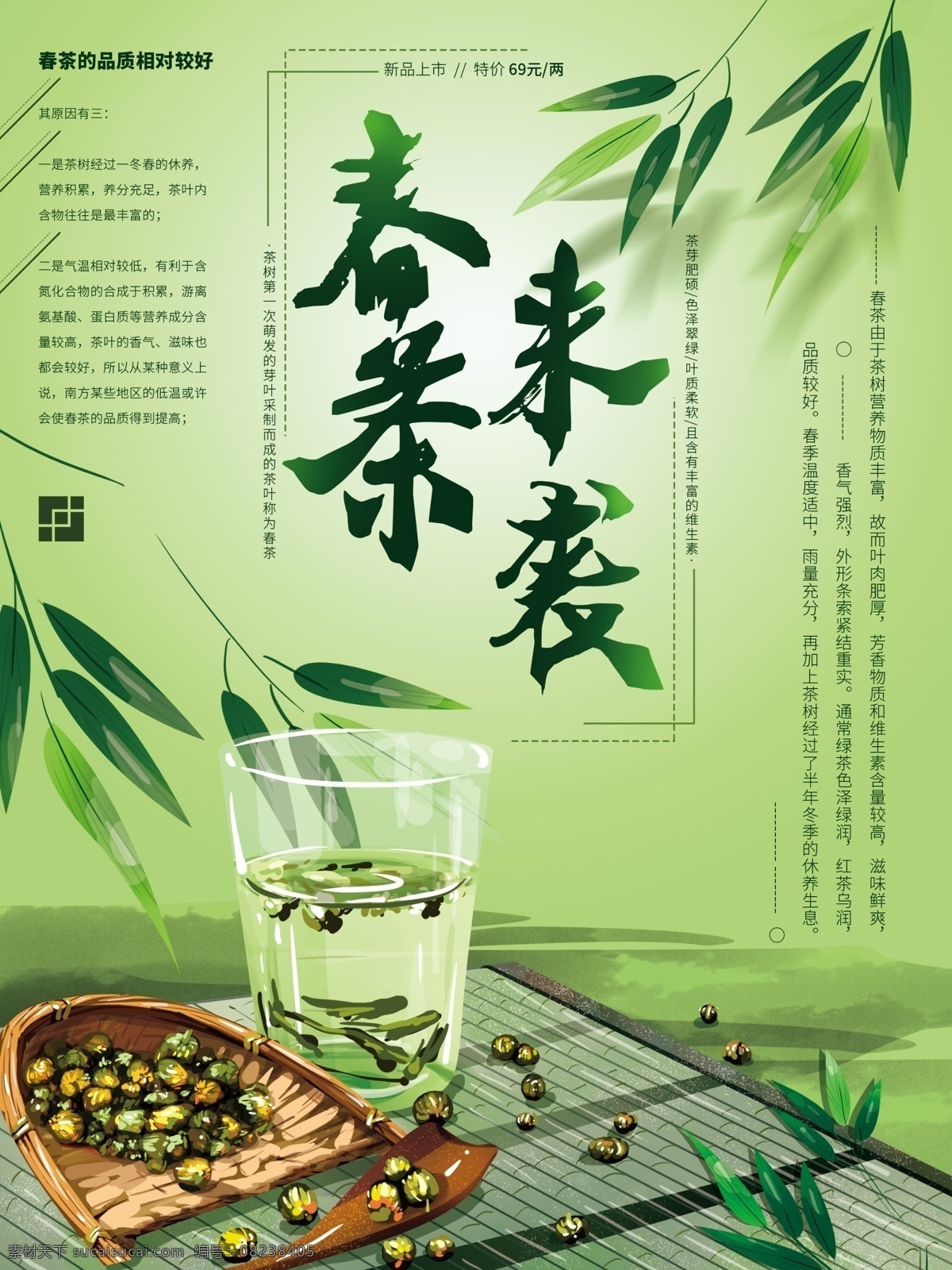 原创 手绘 清新 春茶 海报 叶子 茶 水