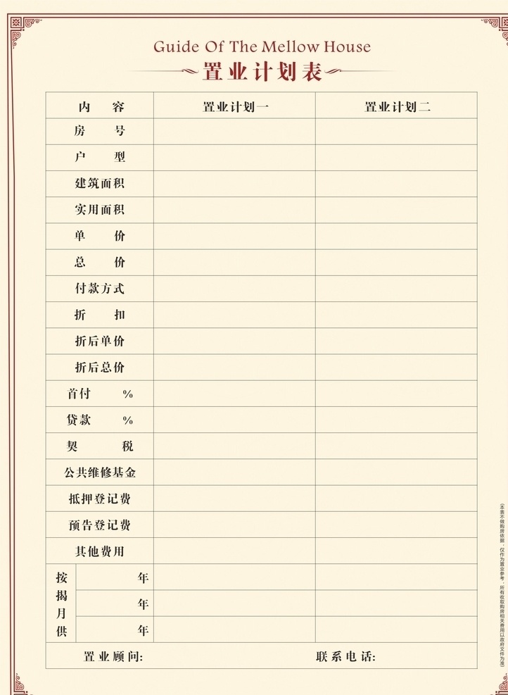 置业表 房地产特价房 地产特价房 价格表 特价房广告 微信 包装设计