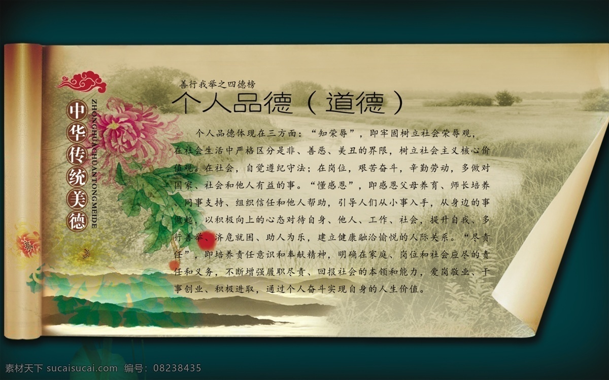 中华传统美德 传统美德 美德教育 国学 校园文化 校园挂图 挂图设计 个人品德