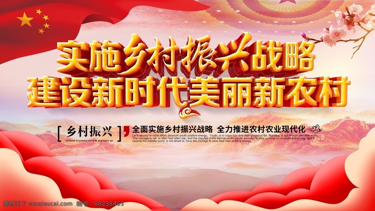 乡村振兴战略 乡村振兴标语 乡村振兴展板 乡村振兴宣传 乡村振兴图解 实施乡村振兴 乡村振兴政策 乡村振兴发展 国家战略 实施意见 乡村振兴报告 五个振兴 农村标语 农村展板 美丽乡村 乡村振兴口号 乡村振兴模板 乡村振兴海报 美丽新农村
