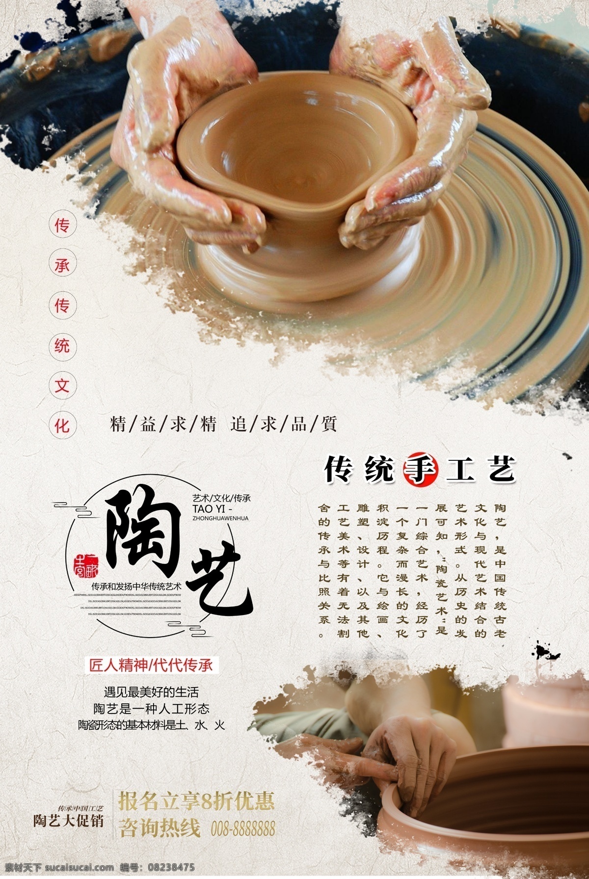 陶瓷 艺术 陶瓷艺术 陶艺 工匠精神 传统工艺 匠心精神 工匠 陶艺海报 手工制作 分层