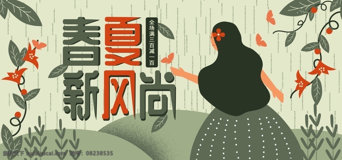 春夏 新 风尚 绿色 创意 手绘 banner 春夏新风尚 唯美 撞色