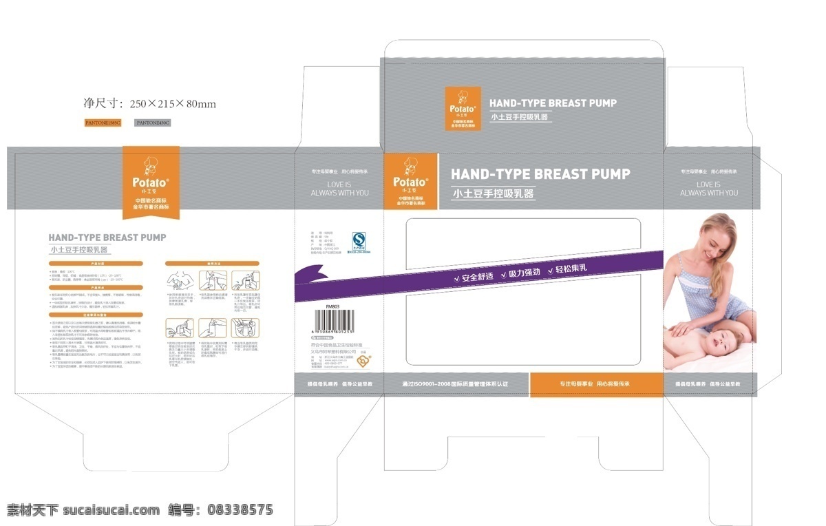 手控 吸 乳 器 包装设计 模板 矢量图片 产品包装 广告 包装广告 包装设计广告 包装矢量广告 产品展开图 白色