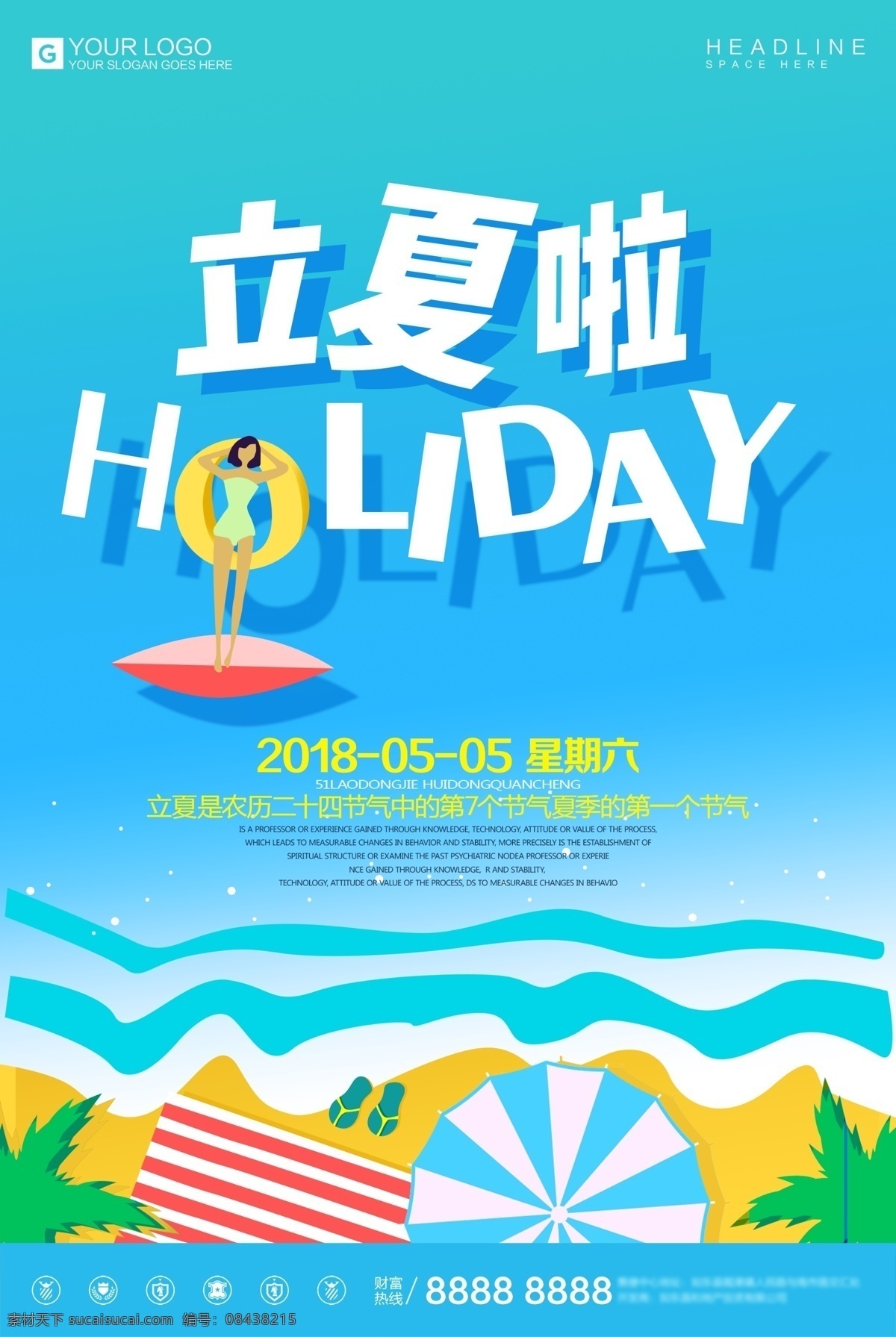 创意 时尚 立夏 节气 宣传海报 模板 夏天插画 下雨 夏雨 节气展板 立夏插画 夏天 立夏海报 立夏广告 立夏高炮 节气知识栏 立夏装饰画 立夏挂画 立夏宣传 立夏画册 立夏灯箱 立夏杂志 立夏折页 立夏灯片