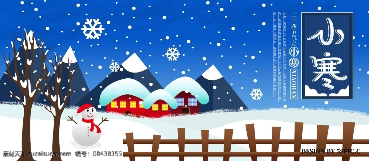 原创 蓝色 清新 卡通 小寒 二十四节气 展板 冬季 插画 节气 雪 雪人