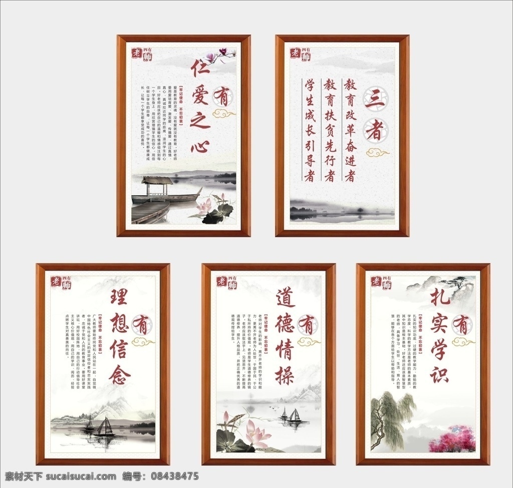 四有三者教师 走廊展板 展板 校园文化 教师办公室